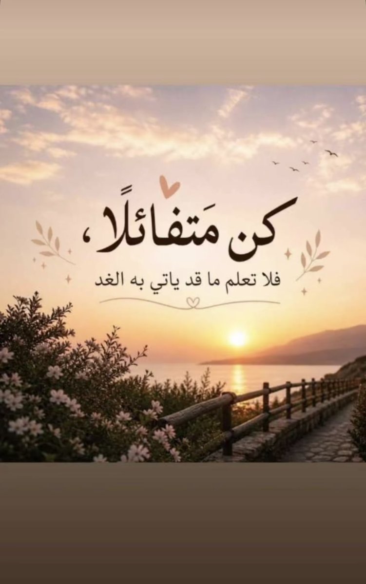 mfydt_j's tweet photo. 🌅 *رســـــائل الــصباح* 🌅
قاوم مهما بلغت العتمة فخلف النوافذ أمل ينتظر 
#صباح_الخير https://t.co/eXfHj3wIYH