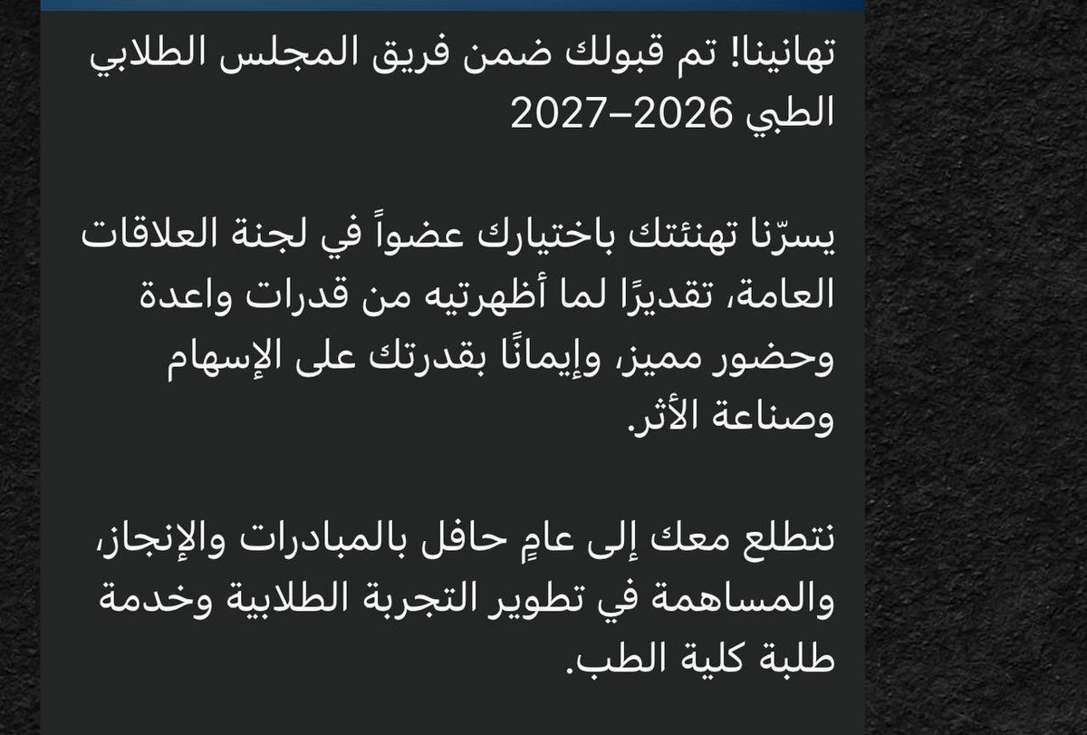 amiss_ll's tweet photo. Excited to share that I have been selected as a member of the Public Relations Committee at the Medical Student Council for 2026–2027.
Thankful for this opportunity and looking forward to learning, contributing, and making a positive impact. 🩺
#المجلس_الطلابي_الطبي
#تمكين_وأثر https://t.co/TGn2pvghLH