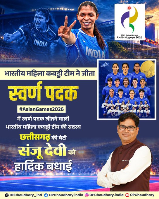 A congratulatory poster celebrating Indian women's kabaddi team member Sanju Devi for winning a gold medal at the Aichi-Nagoya 2026 Asian Games, featuring a photo of politician OP Choudhary.
