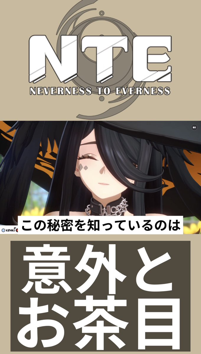 __KOHKI__'s tweet photo. 本日のショート投稿！！！
【NTE】クロバネの帽子の秘密！ https://t.co/tQhTUbDMXc @YouTubeより https://t.co/6xcolHHicZ