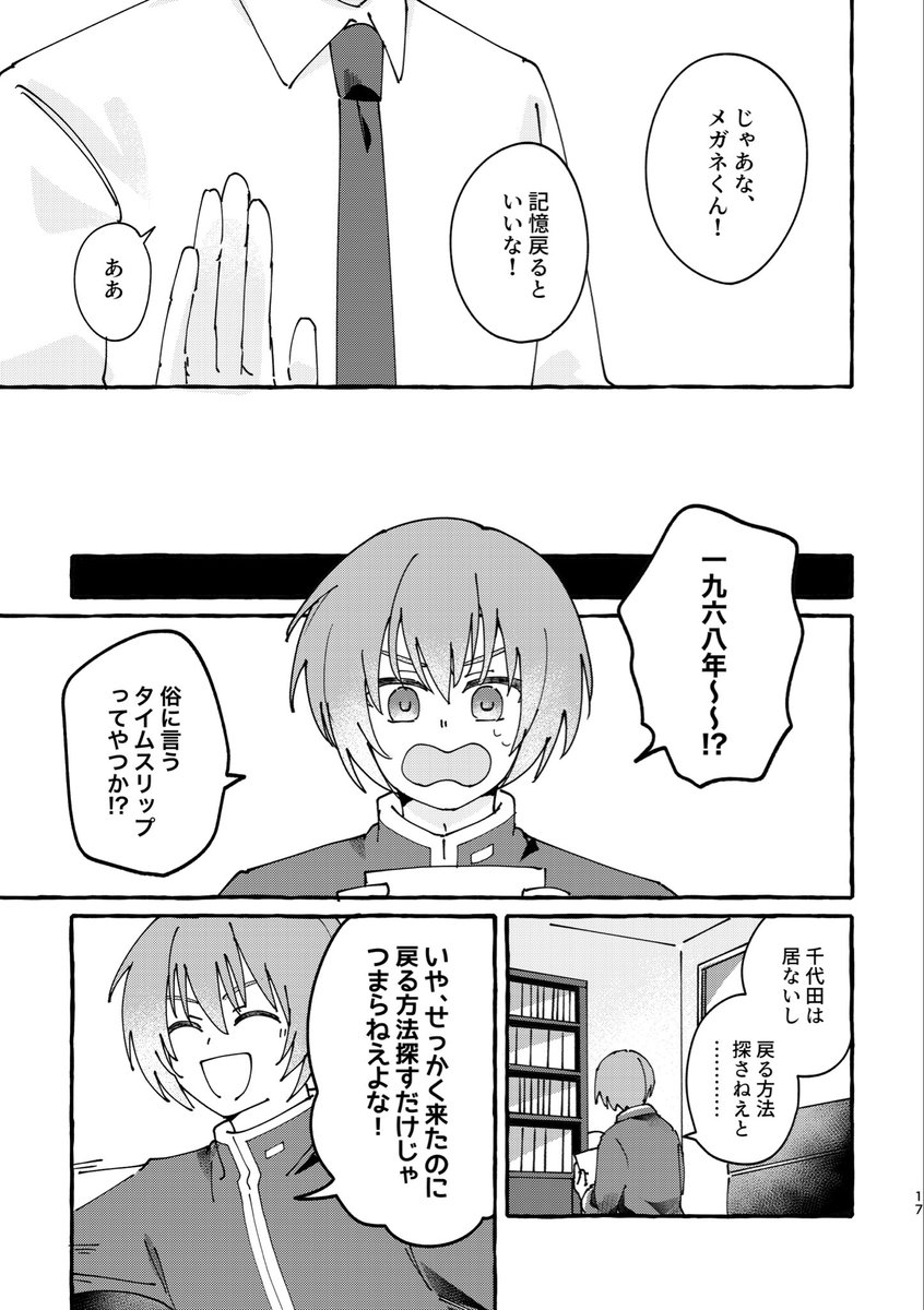 knhysmi's tweet photo. #青鉄20260927新潟告知

新刊サンプル(ちよばん)
A5/本文32p/500円

時空バグ起きてる世界線が見たいな〜の話

限界本なので一部作画が間に合っておらず吹き出しのみです。(詫びペーパーを挟んで���ます) https://t.co/F3h1NhxqHf