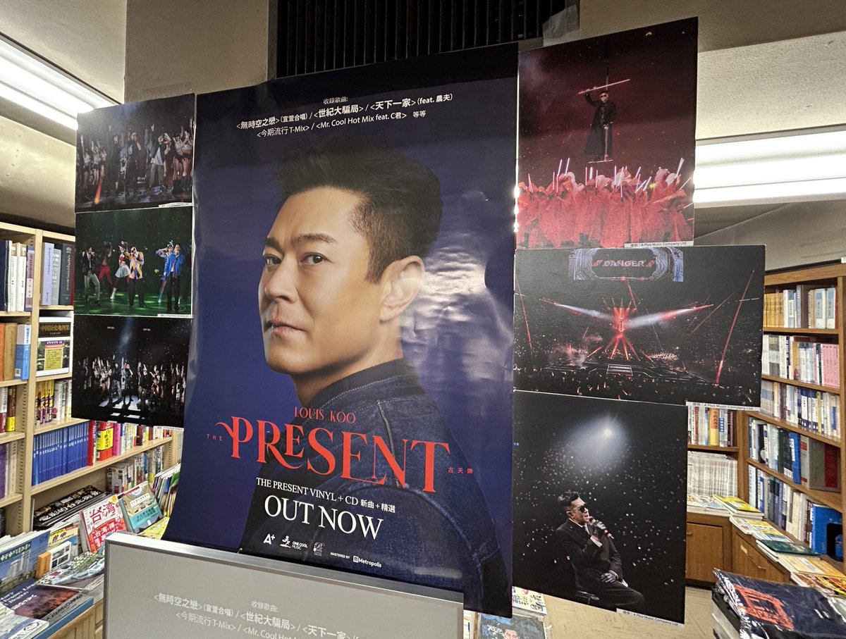 toho_jimbocho's tweet photo. 展示物が増えました……！(；ﾟДﾟ)

ルイス・クー（古天樂）さんのアルバム『The Present』はランダム２種のジャケットで発売。

先日届いたサイン入りのポスターと、もう１種のジャケットのポスター（紺色）を並べて見られるように設置🙌

香港で行われたコンサート中に撮影した写真のパネル６枚も！ https://t.co/DkGx4pJOEt