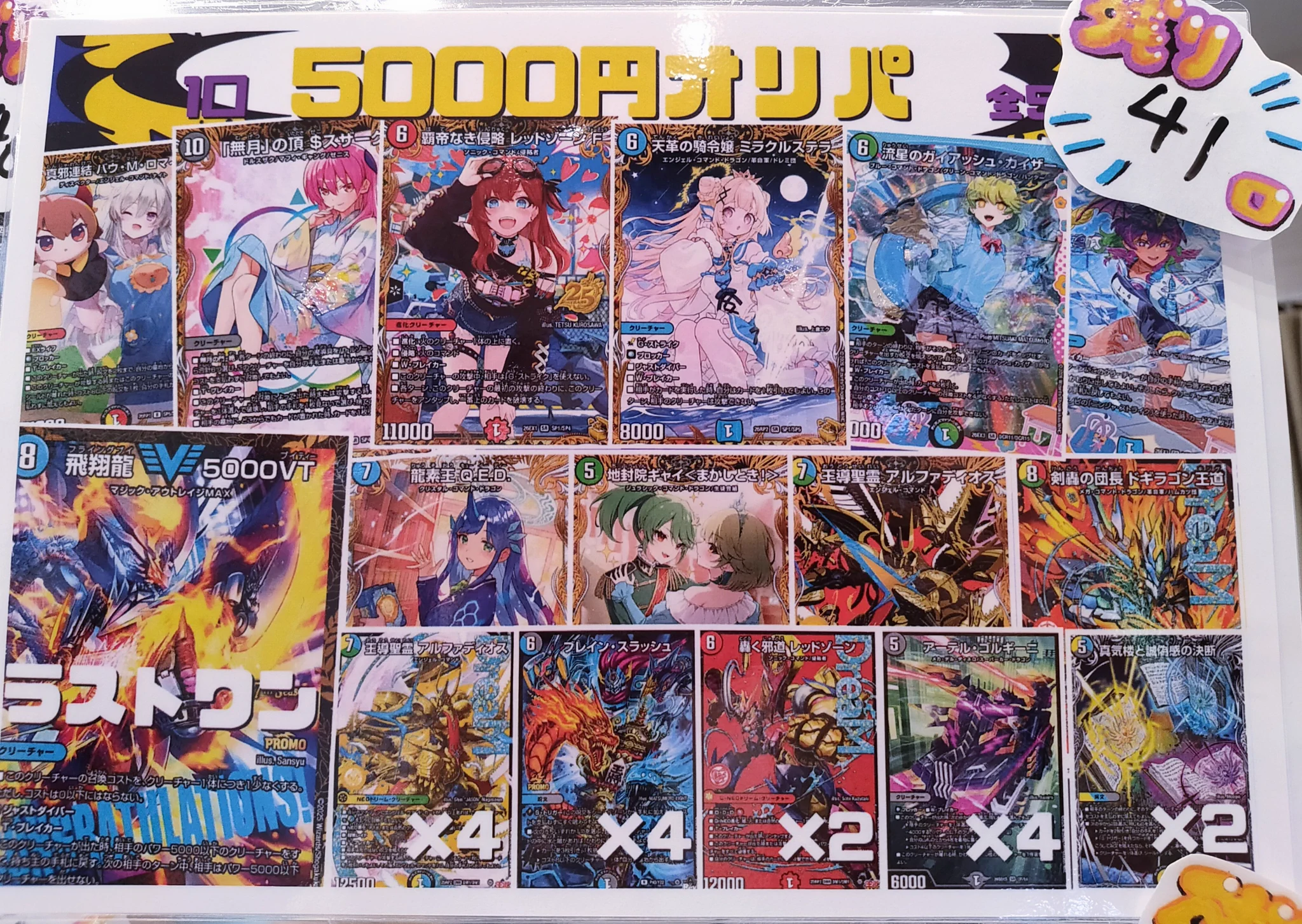 アナゴさん:デュエマ商品はオマケ付き！様 リクエスト 5点 まとめ商品 S CARD OASIS 天美店 on X: 