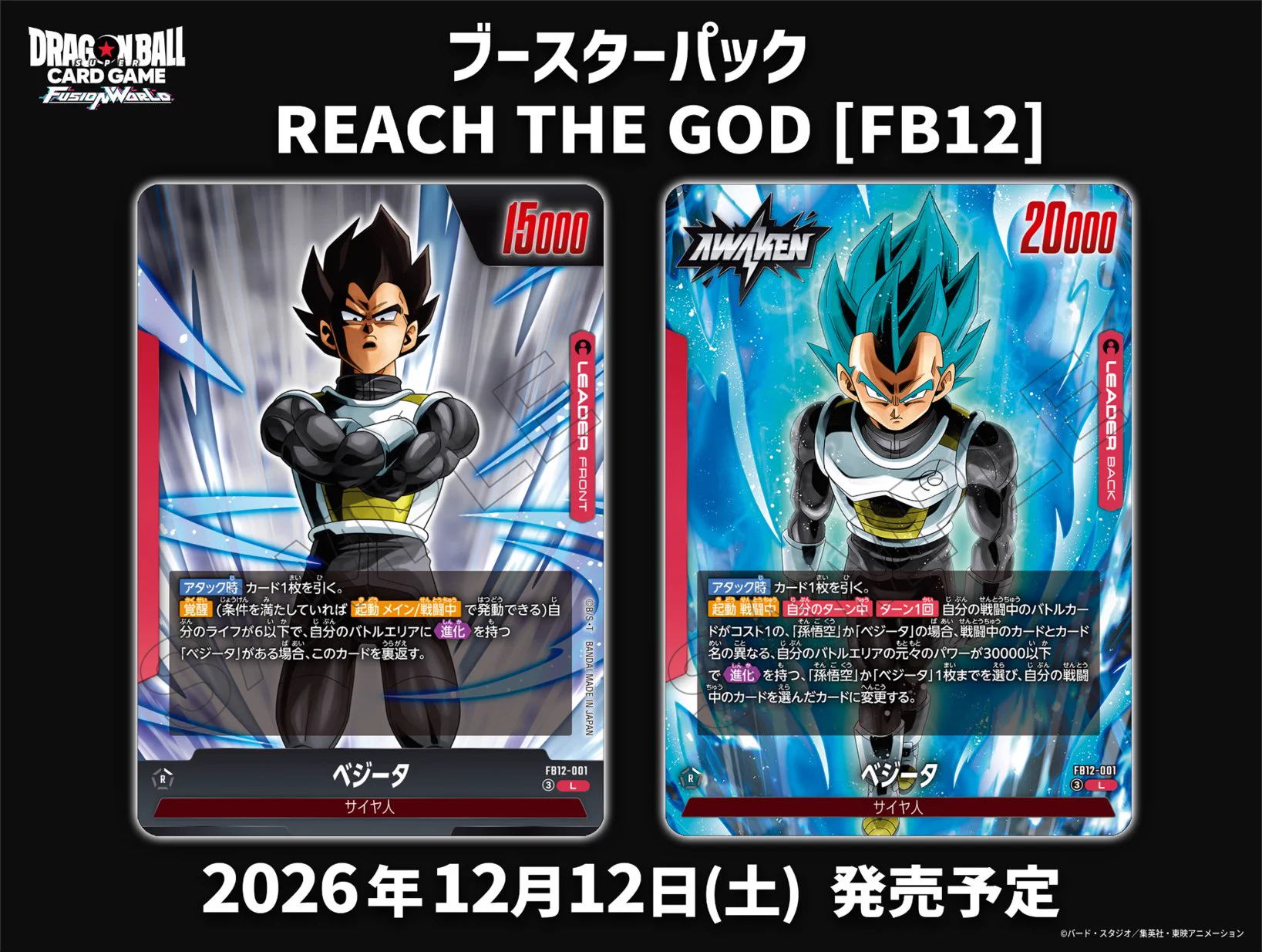 公式】ドラゴンボールスーパーカードゲーム フュージョンワールド on X