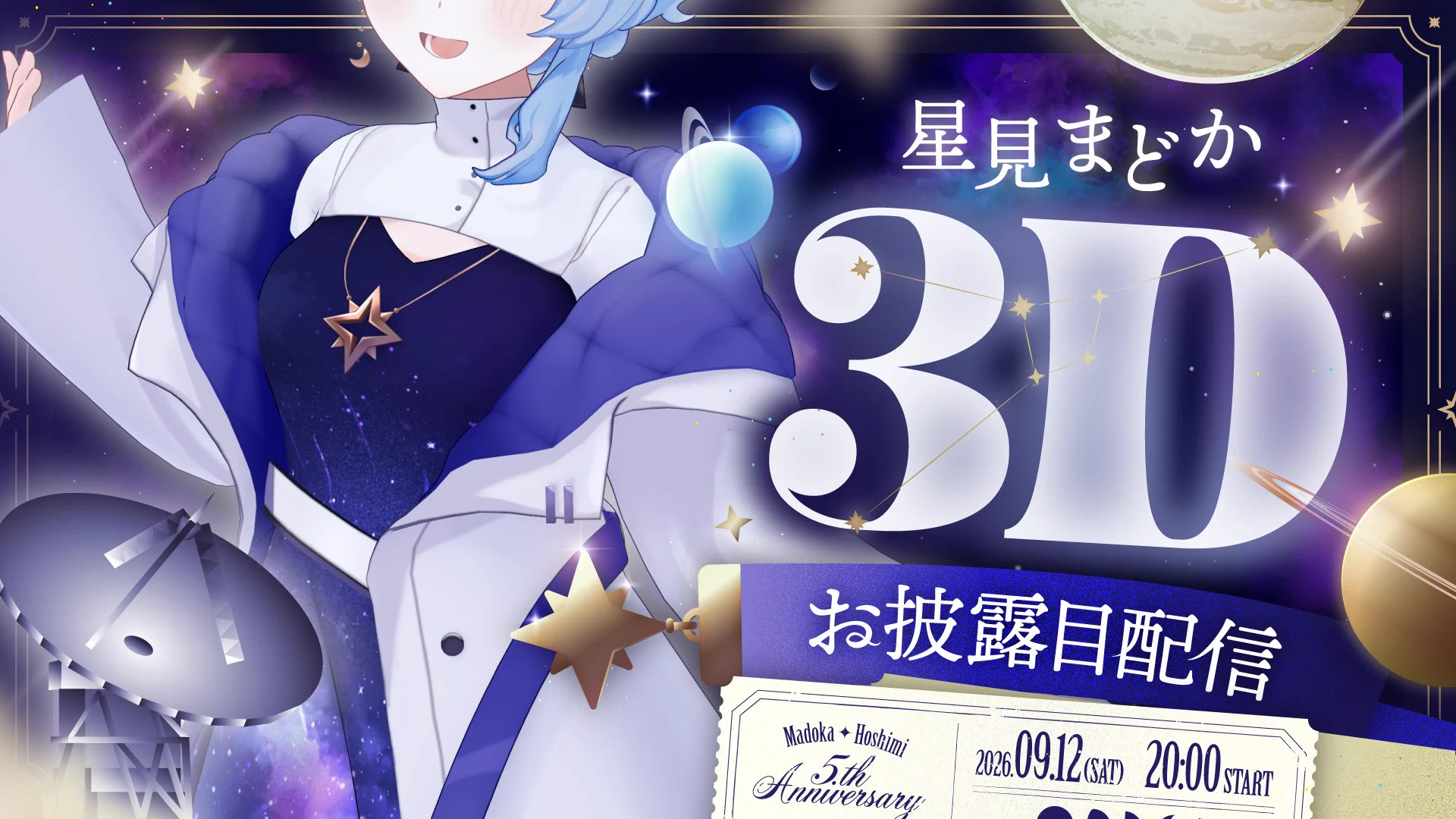 星見まどか🪐🔭惑星科学者VTuber (@Madoka_Hoshimi) / X