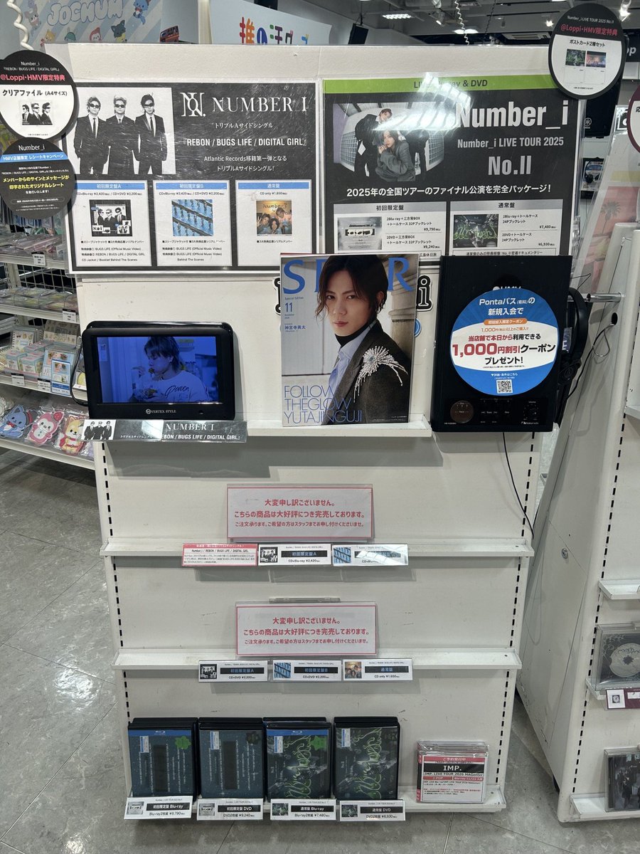 HMV_Tachikawa's tweet photo. 【#Number_i】お知らせ📢

Number_i「REBON / BUGS LIFE / DIGITAL GIRL」

先ほど完売いたしました🎊🎊🎊

たくさんのご来店ありがとうございました🙌

次回入荷未定となりますが、再入荷がございましたら当アカウントよりポストさせていただきます✨ https://t.co/VsnmilRw9k