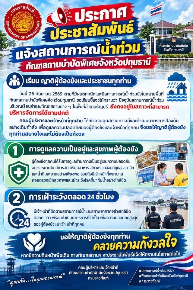 mrmongkhon1138's tweet photo. @js100radio 15:35 ประกาศจากเรือนจำ/ทัณฑสถาน ในพื้นที่น้ำท่วม https://t.co/wBjLaxCVHW