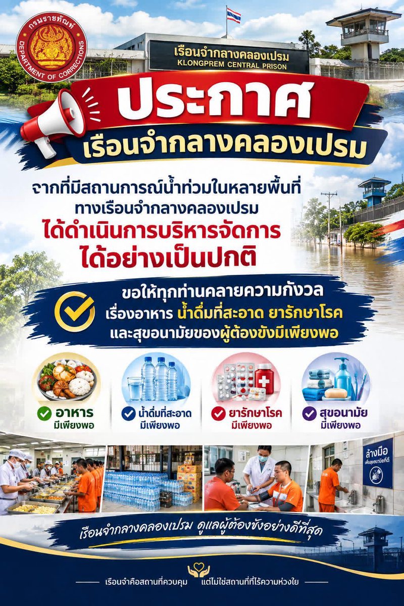 mrmongkhon1138's tweet photo. @js100radio 15:35 ประกาศจากเรือนจำ/ทัณฑสถาน ในพื้นที่น้ำท่วม https://t.co/wBjLaxCVHW