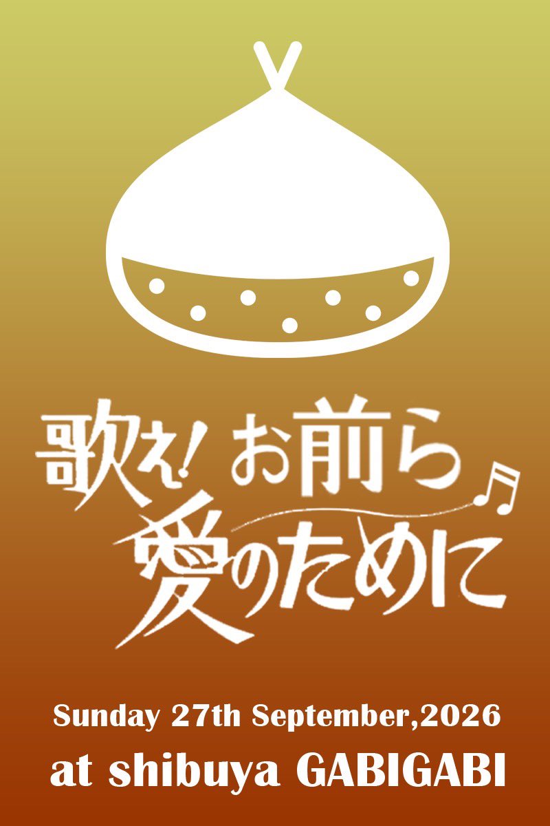 pikanyaco's tweet photo. ちなみに明日はこちらのライブがありますよっと。
歌え!お前ら 愛のために
日時:2026年9月27日(日) 19:00
場所:Rockin' Cafe 渋谷 GABIGABI
#OverAgeSchedule
#TimeTree公開カレンダー
https://t.co/DGcX8vkIm4 https://t.co/arcRX8lVsn