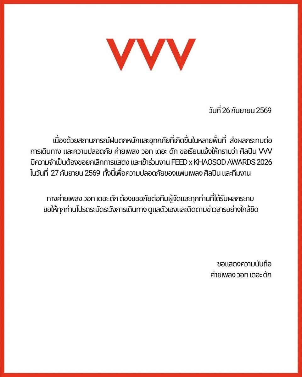 VVV_theofficial's tweet photo. [Annoucement] 

เรื่องการยกเลิกการแสดงและเข้าร่วมงาน FEED x KHAOSOD AWARDS 2026 ของศิลปิน VVV

ขอแสดงความนับถือ 
ค่ายเพลงวอท เดอะ ดัก  

#VVV_TRIPLEV https://t.co/mo7zvAge2P