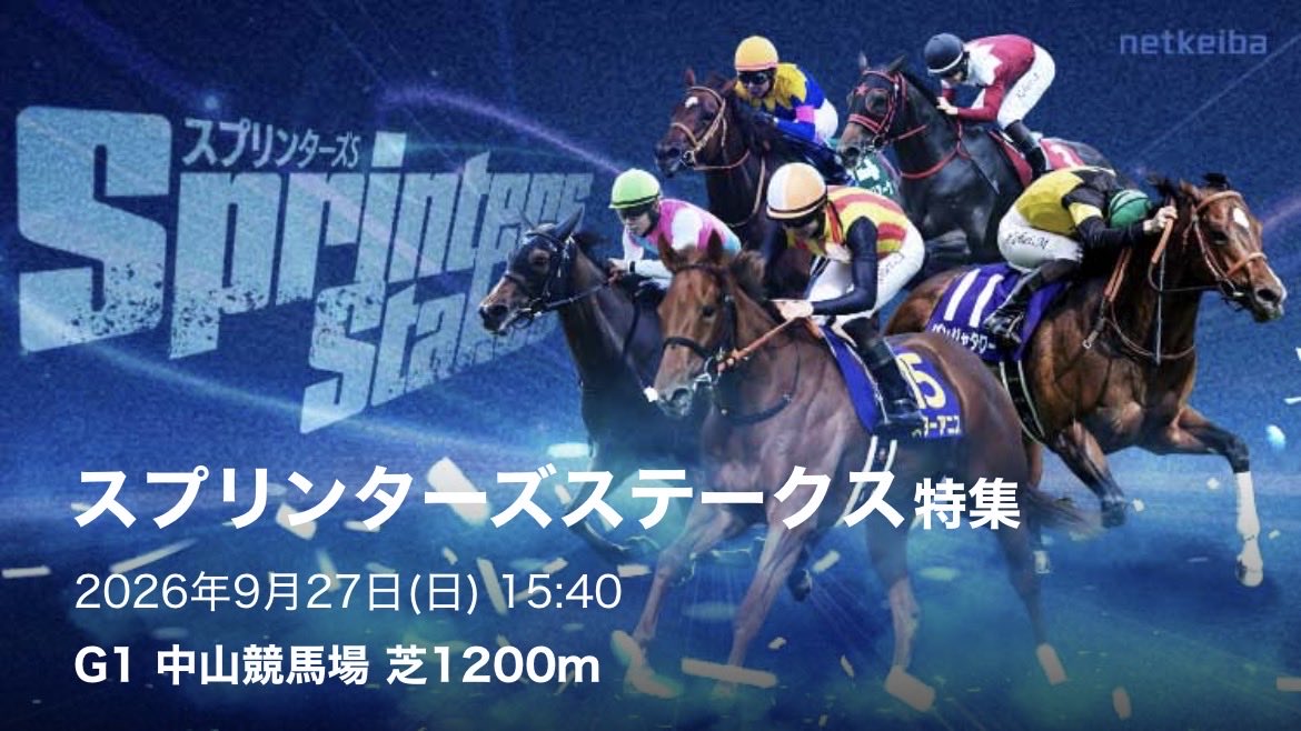 watasigaFuRi_Za's tweet photo. 【スプリンターズS・最終予想】

⏰18時00分⏰

フォロワー限定無料公開🆓

合計12頭の見解も付いてるから参考にしてみて👍 https://t.co/k2RsSAxeHF