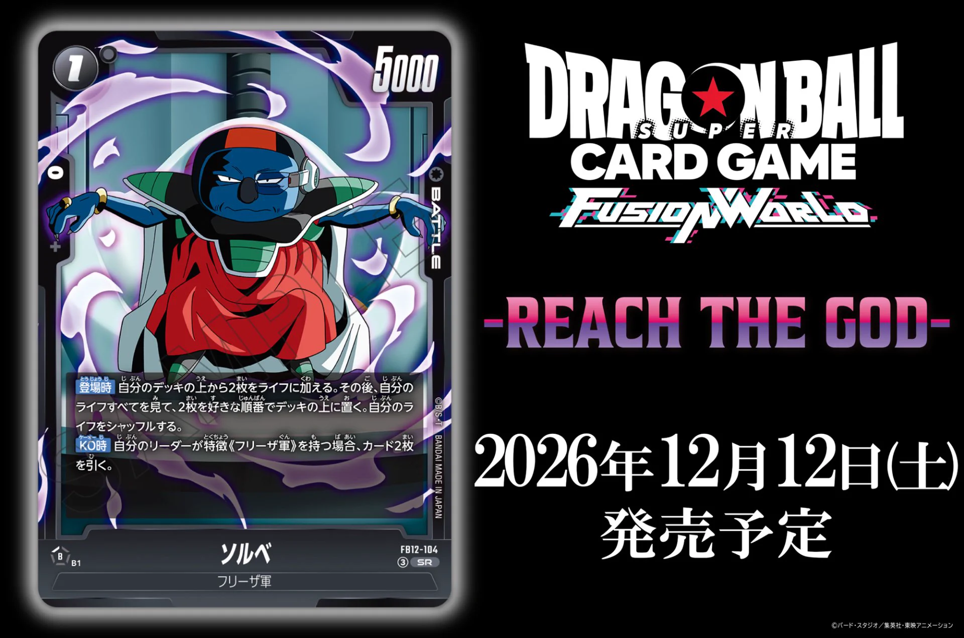 公式】ドラゴンボールスーパーカードゲーム フュージョンワールド