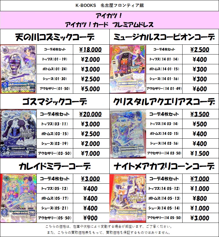 K-BOOKS名古屋フロンティア館1階(グッズフロア) on X: 