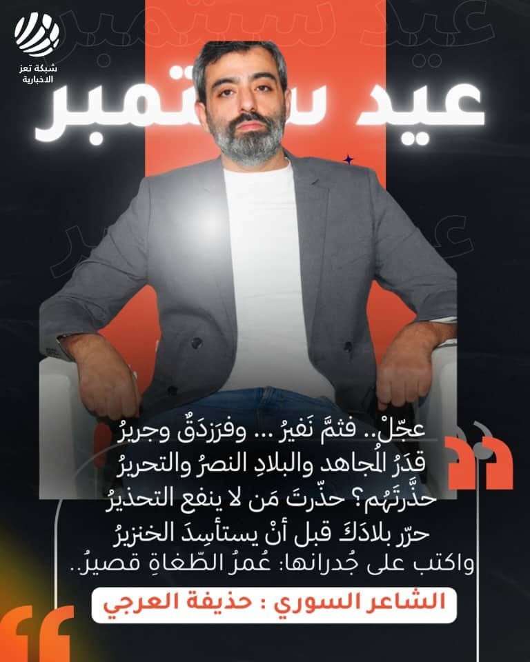 Ahmedmosibly's tweet photo. #سوريا تدعم دعوة #النفير التي دعى إليه فخامة الرئيس #العليمي @PresidentRashad 

🔴بعد دعوة الرئيس للنفير لمواجهة العصابه الحوثيه الايرانيه نظم الشاعر السوري #حذيفة_العرجي هذه الأبيات 

عجّلْ.. فثمَّ نَفيرُ … وفرَزدَقٌ وجريرُ
قدَرُ المُجاهد والبلادِ النصرُ والتحريرُ
حذَّرتَهُم؟ حذّرتَ مَن لا ينفع التحذيرُ
حرّر بلادَكَ قبل أنْ يستأسِدَ الخنزيرُ

واكتب على جُدرانها: عُمرُ الطّغاةِ قصيرُ..