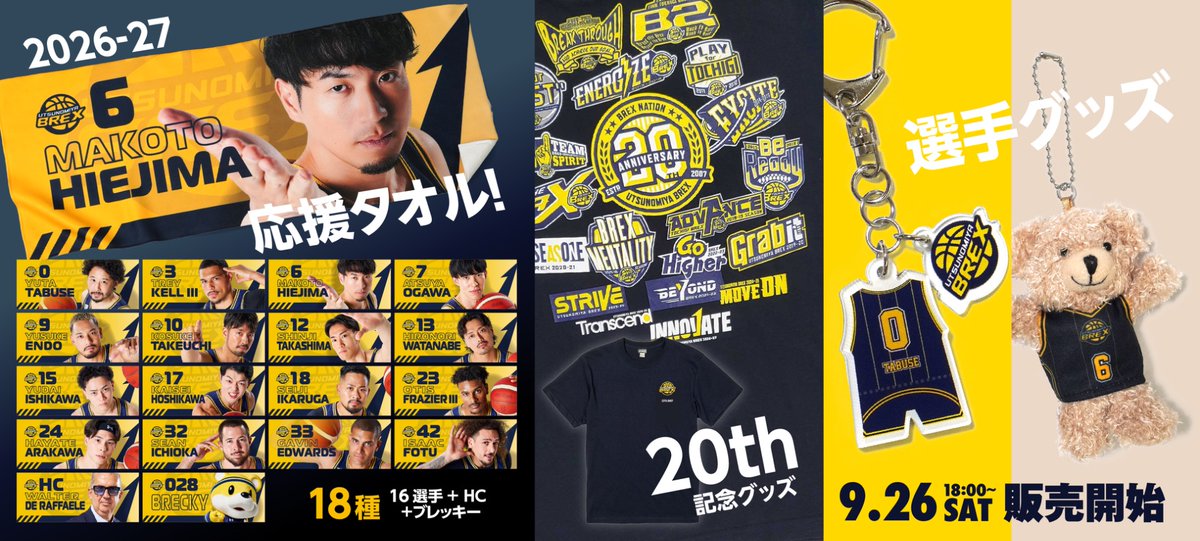 brex_goods's tweet photo. 【オンラインショップ グッズ販売情報】
本日9/26(土)18:00より、オンラインショップで下記のグッズを販売開始します。

・選手フェイスタオル
・選手ユニフォームベアストラップ ※ブラウンのみ
・選手アクリルキーホルダー(HOME)
・20th記念ALLスローガンTシャツ

▼注文はこちらから
https://t.co/aXBUMaWY1N
#BREXSHOP
