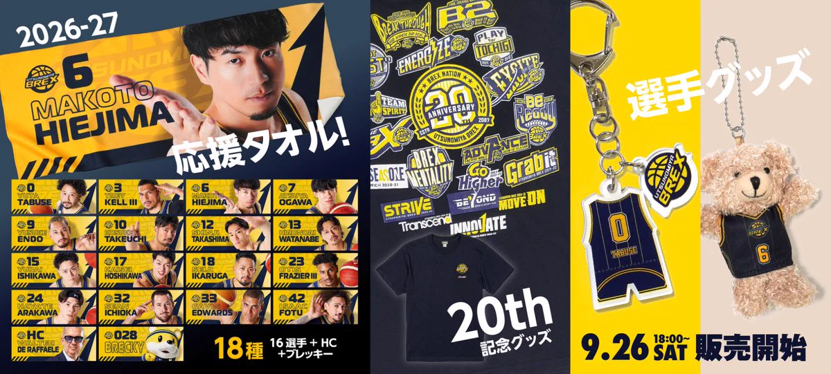 宇都宮ブレックス グッズ情報 (@brex_goods) / X