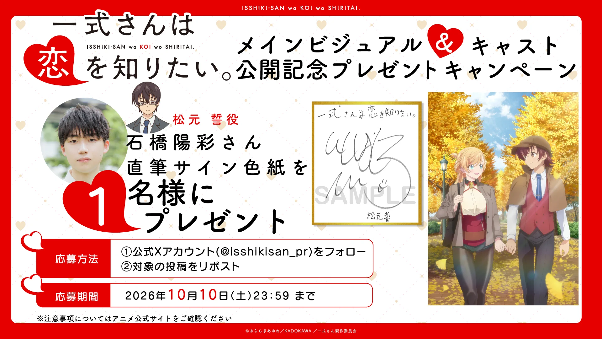 恋とプロデューサー RTキャンペーン サイン色紙 ショウ 一式さんは恋を知りたい。』TVアニメ公式 on X: 