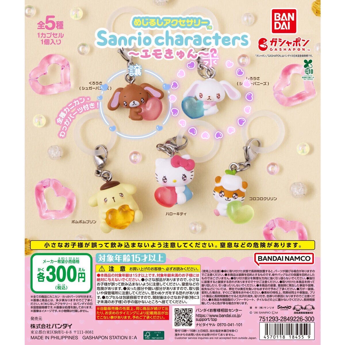 Chantilly_33's tweet photo. ガチャガチャ 交換
めじるしアクセサリー
サンリオキャラクターズ～エモきゅん～2

【譲】 くろうさ ×2
【求】 しろうさ or 定価

大阪駅・梅田駅周辺で手渡しでの取引希望。
よろしくお願いします🙇🏻‍♂️ https://t.co/IYf9fFaNFJ