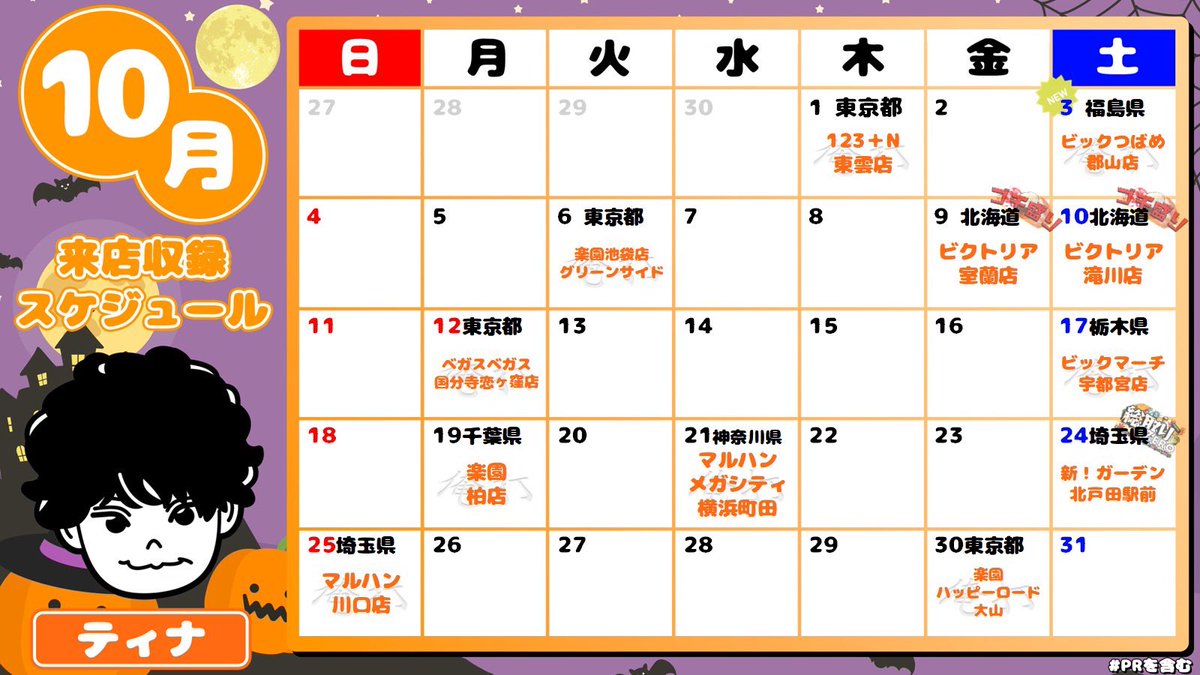 sevenstv's tweet photo. 10月収録情報
詳細はHPでご確認ください。
キャンセル、追加情報はXで告知いたします。
https://t.co/5bxJ7m759K
#7STV
#PR https://t.co/ICuCKHAv7h
