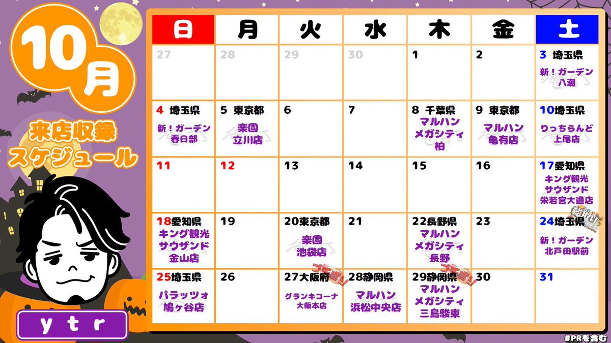 sevenstv's tweet photo. 10月収録情報
詳細はHPでご確認ください。
キャンセル、追加情報はXで告知いたします。
https://t.co/5bxJ7m759K
#7STV
#PR https://t.co/ICuCKHAv7h