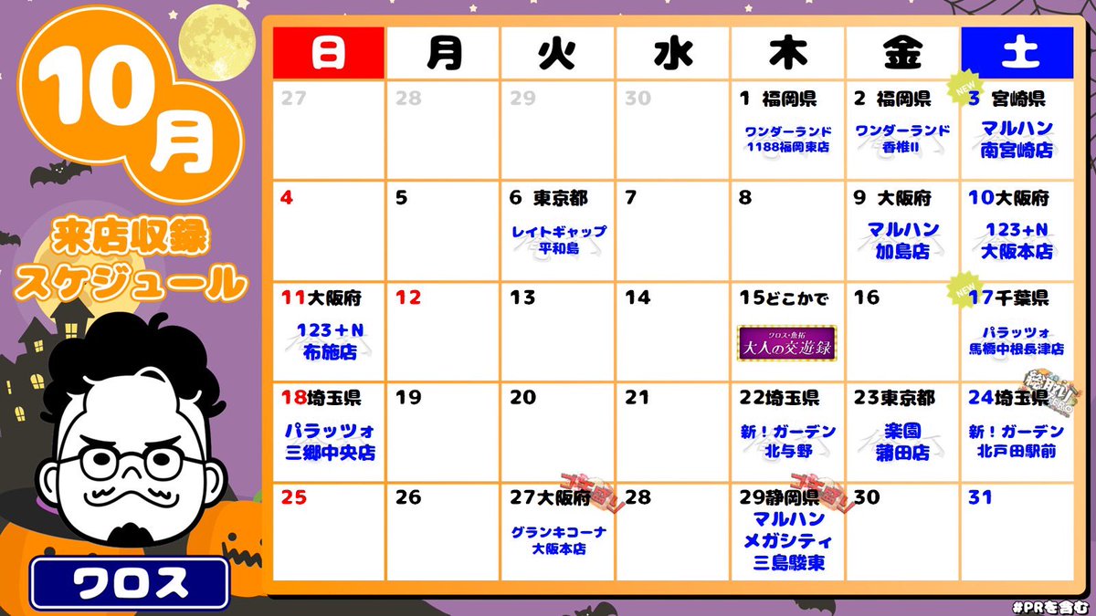 sevenstv's tweet photo. 10月収録情報
詳細はHPでご確認ください。
キャンセル、追加情報はXで告知いたします。
https://t.co/5bxJ7m759K
#7STV
#PR https://t.co/ICuCKHAv7h