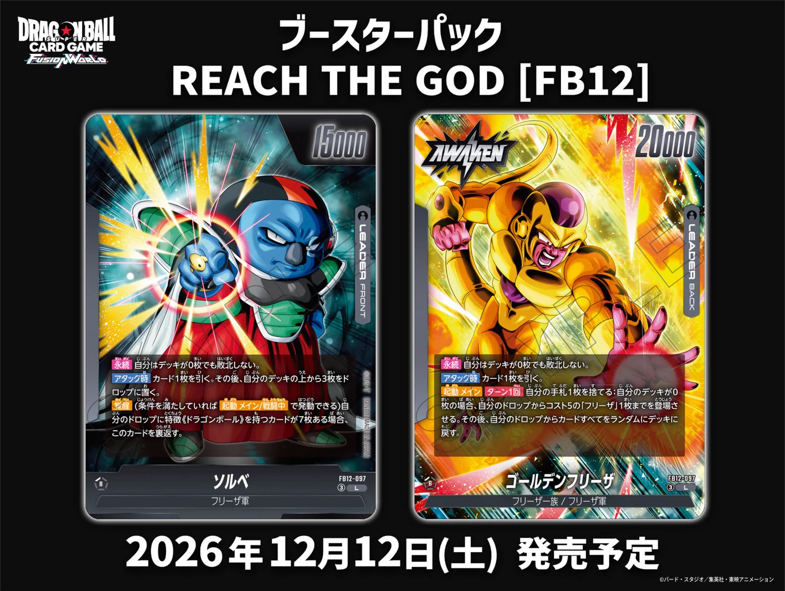 公式】ドラゴンボールスーパーカードゲーム フュージョンワールド on X