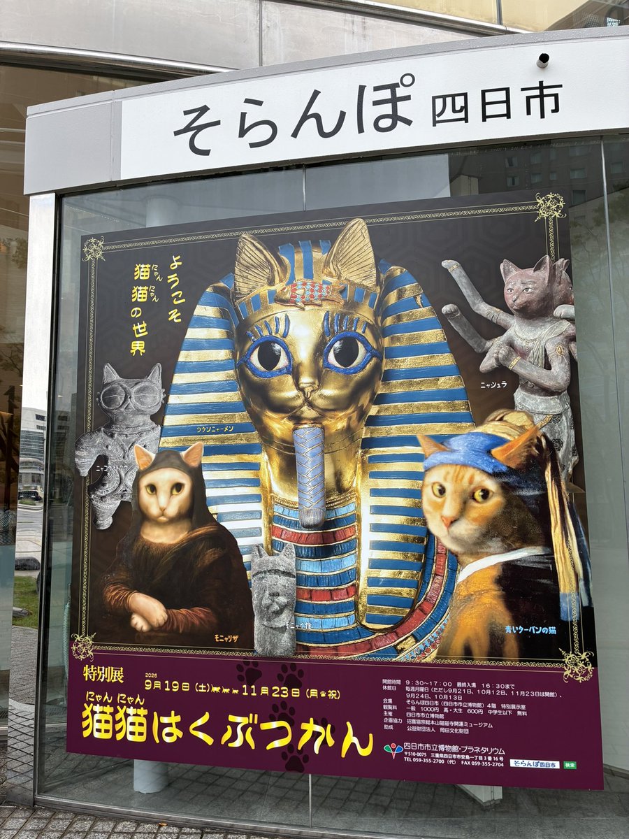 ERI1106Japan's tweet photo. 猫猫はくぶつかん行ってきた🐱
猫好きには堪らない、めちゃくちゃかわいい展示が沢山あった🐱💗
 #猫猫はくぶつかん   #猫猫寺  #四日市市立博物館 https://t.co/UaJfckR8q4