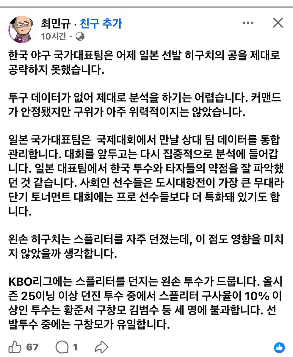 pUsAnCetralDong's tweet photo. 1. 일본은 국제대회 데아터를 통합관리
2. 실업야구는 단기전에 더 특화
3. KBO에 좌완 스플리터를 구사하는 선수가 매우 적어서 생기는 낯성음 https://t.co/gQwT4pBCol