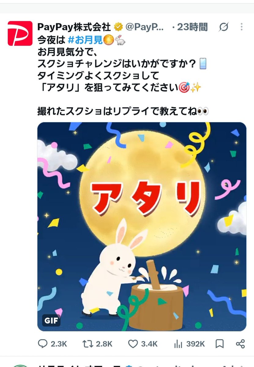 akkawan's tweet photo. @PayPayOfficial すごーい！
１回で撮れましたー！
今年の運を使い果たした感があって、ちょっと複雑な気分ですが…。 https://t.co/ZRM1JJAQov