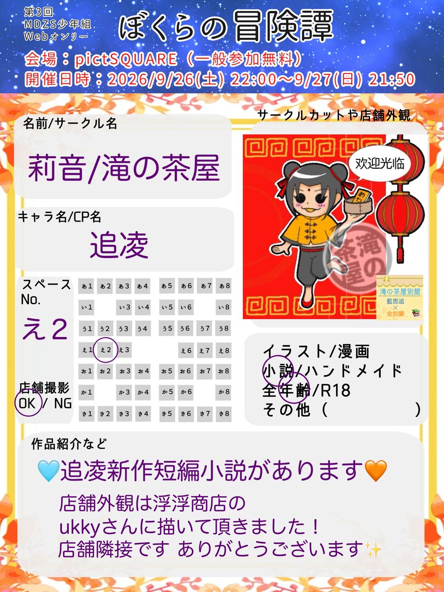 MIYABI_BW's tweet photo. 今夜22時〜
少年組Webイベント
『ぼくらの冒険譚』開催されます🩵
サークル「滝の茶屋」で参加します
ukkyちゃんと隣接お揃い店舗となっています✨
追凌新作ありますのでよかったらお立ち寄りくださいませ
RP https://t.co/Oau3w9Zn1n