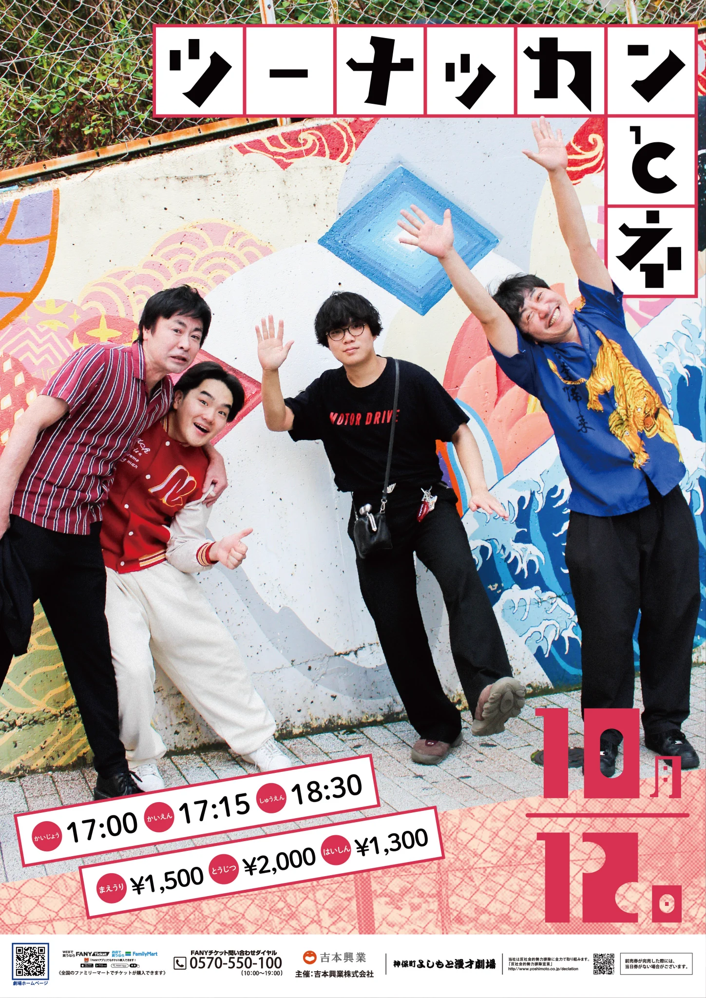 X-এ 神保町よしもと漫才劇場【公式】: 