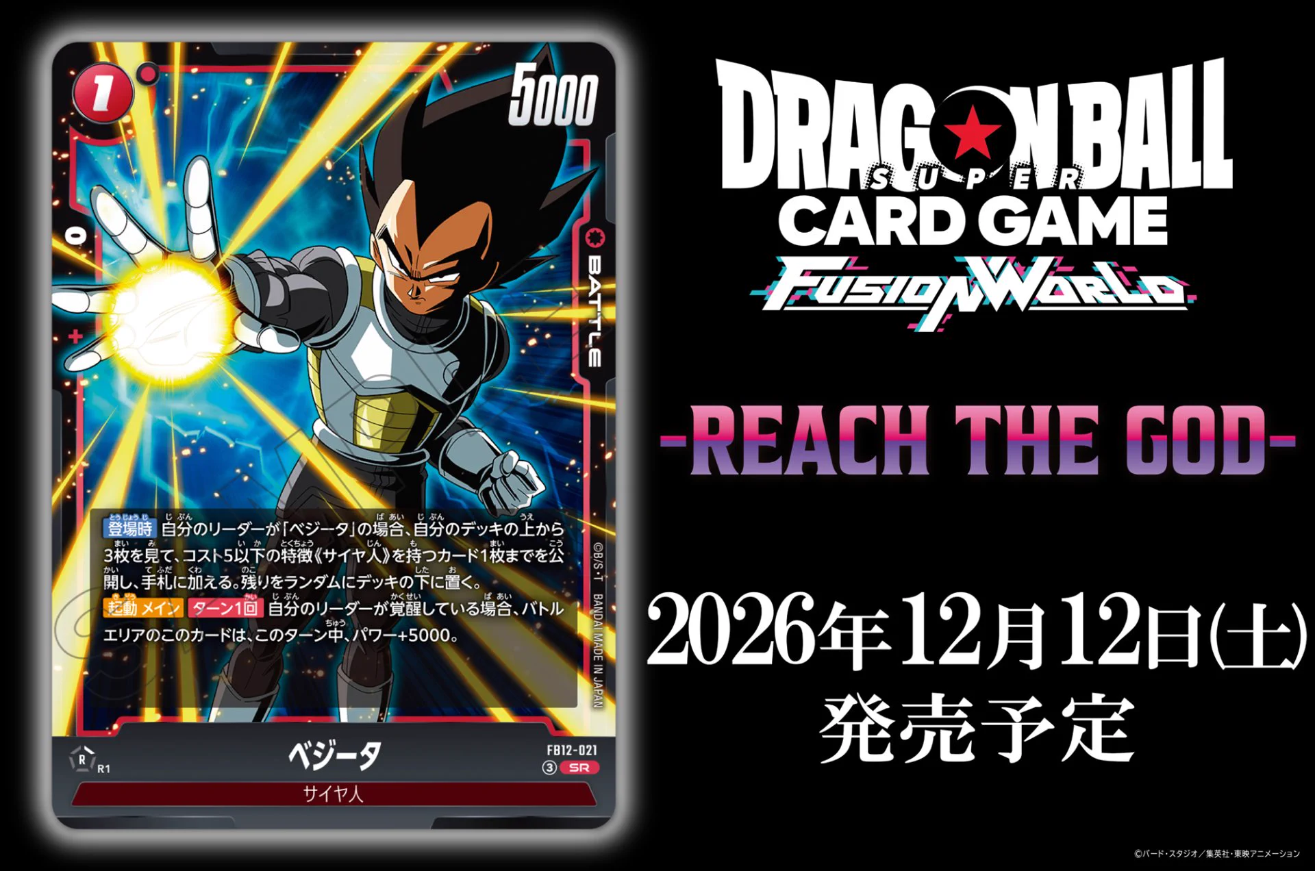 公式】ドラゴンボールスーパーカードゲーム フュージョンワールド