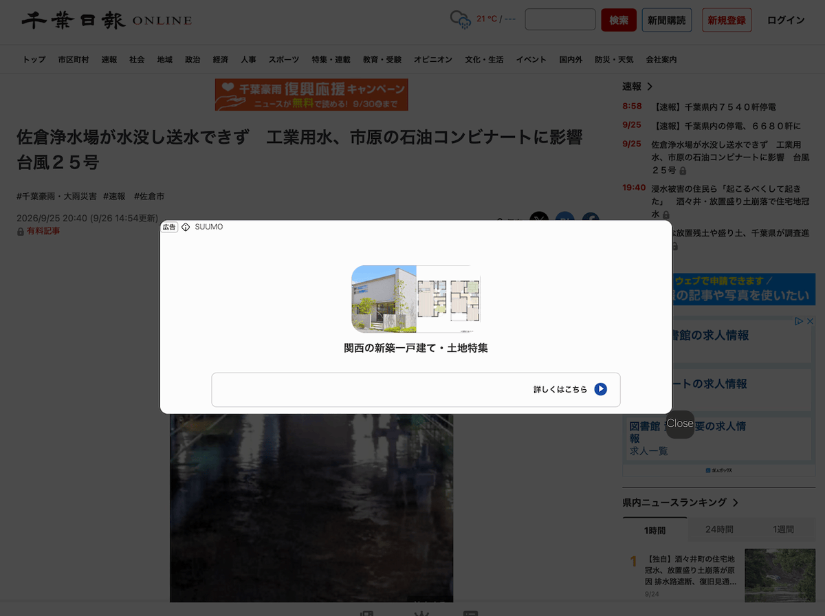 3K1's tweet photo. 広告 ¡⃟ SUUMO［Close］

（マウスクリック必須…[Tab]キーを押して[Close]ボタンを選択できる様になって欲しい… 今後はAIに頼めば広告を閉じられる様になったりするのかな…） https://t.co/WjTJeQd8b8