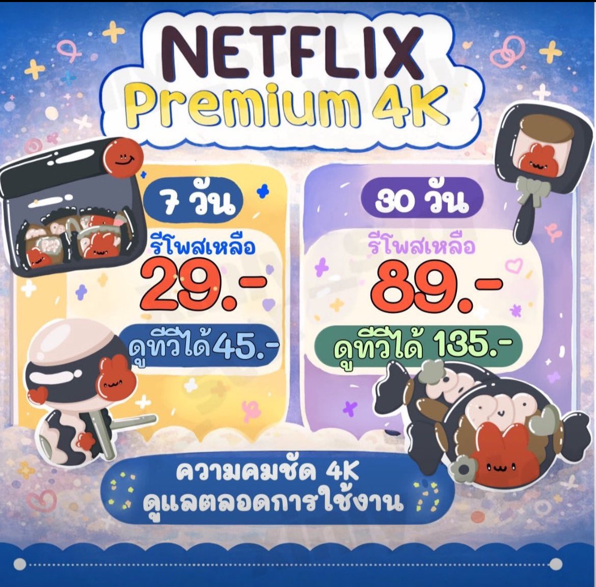 Movie11459493E's tweet photo. 🥕🍲เเวะดู ɴᴇᴛꜰʟɪx /✿🍝พรีเมี่ยม 
𓄶 ล็อคจอ จอไทย เคลมตลอดการใช้งาน

1 d รีทวิตเหลือ  9 ʙ.🍢
7 d  รีทวิตเหลือ   29 ʙ. ⁺
  ★ 3O d รีทวิตเหลือ   89 ʙ 

🍄‍🟫สั่งซื้อ: https://t.co/d1n4n7u8hJ
#หารnetflix #หารเน็ตฟลิกซ์  89 https://t.co/koOfTpaWdt