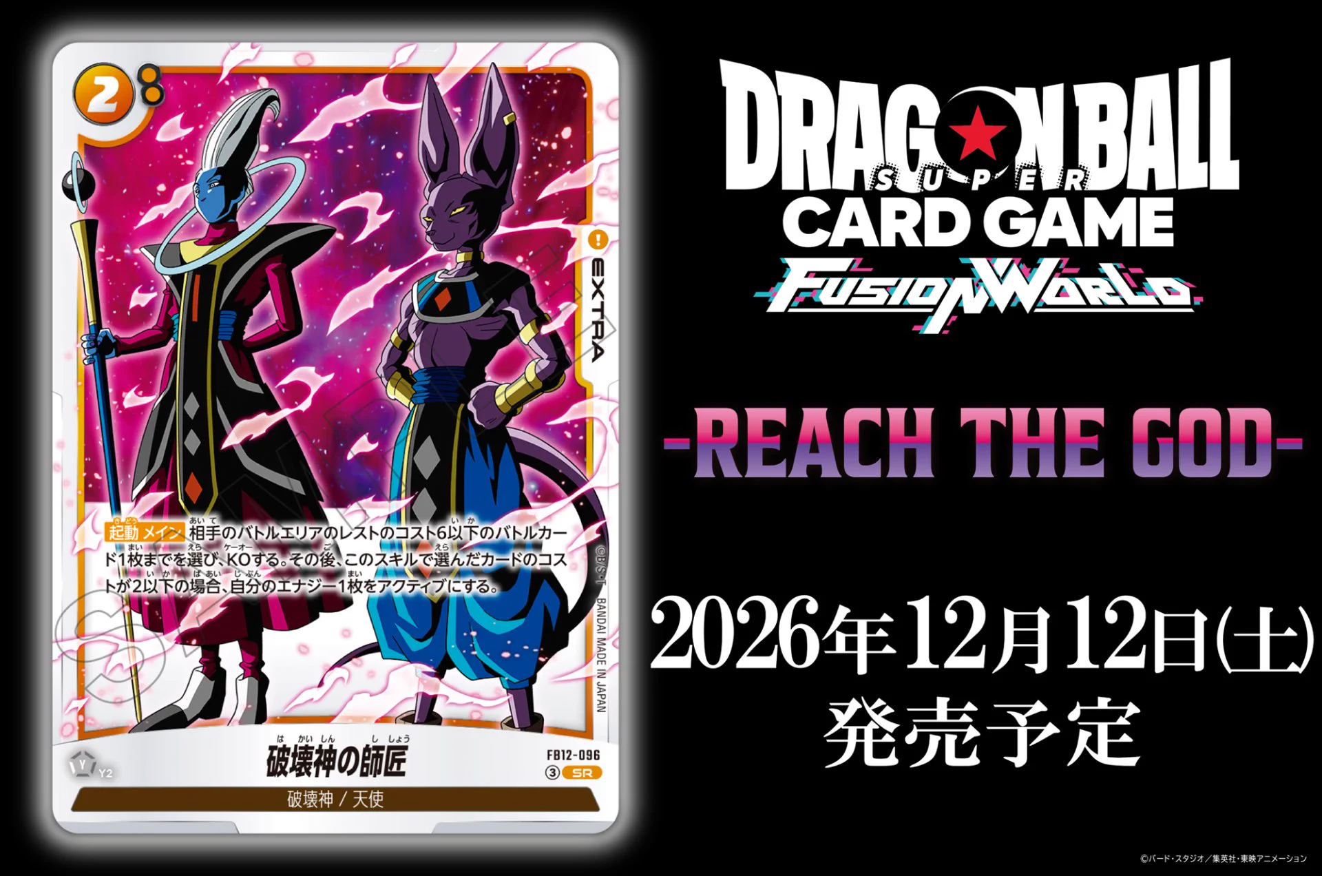 公式】ドラゴンボールスーパーカードゲーム フュージョンワールド