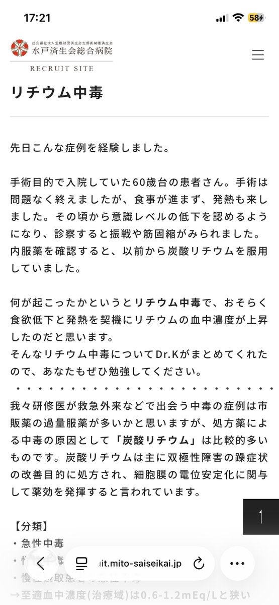 8pjoti's tweet photo. 炭酸リチウムって中毒域と治療域があまりにも近いため、術後の食欲低下と発熱で人によっては急性リチウム中毒で亡くなることもあると最近知った。(年齢と腎代謝次第ではあるとは思う)
実際私もリチウム中毒で減薬も否応無しだった。

治療目的なのに毎日の服薬で4⃣を身近に感じることが出来てドキドキする。
