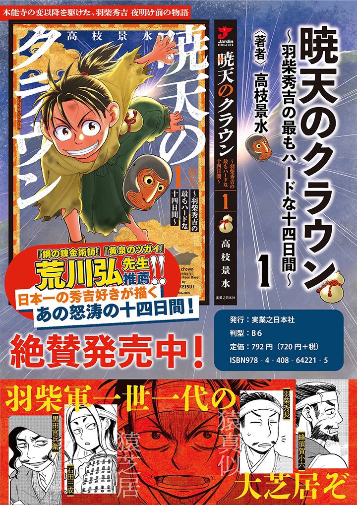 namazudou's tweet photo. 【２巻発売まであと４日❗️】
『暁天のクラウン〜羽柴秀吉の最もハードな十四日間〜』🐒単行本第２巻✌️
発売前カウントダウン、本日はこの人、大谷吉継(紀之介)‼️
２巻、吉継の出番ありますよ✊

１-２巻、一気読みのチャンス❗️
書誌情報つけておきますので、ご予約・お取り寄せの際にご利用ください‼️ https://t.co/CRwmqcxOAx