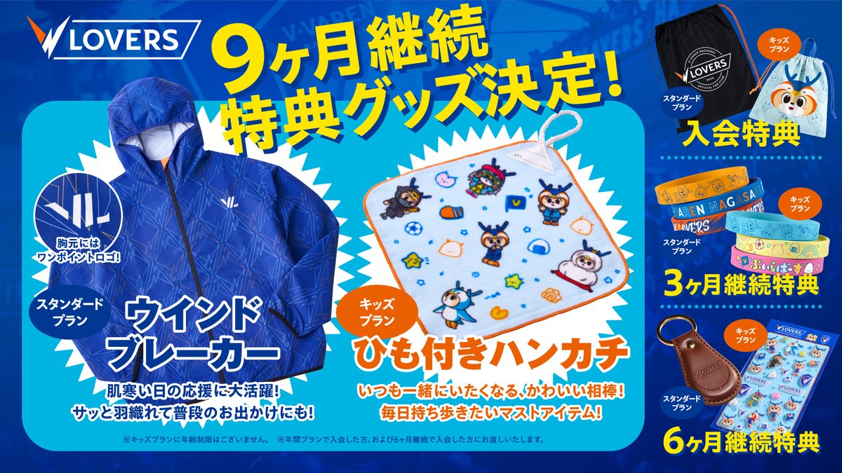 v_varenstaff's tweet photo. 🔷𝙑-𝙇𝙊𝙑𝙀𝙍𝙎最新情報🔶

【9ヶ月継続特典グッズ決定✨】
✅ウインドブレーカー
✅ひも付きハンカチ
※プランによって特典グッズは異なります。
※9ヶ月継続された方が対象となります。

新規入会はこちら⏬
https://t.co/zfuK9QsgYp

#vvaren #VLOVERS #BEYONDtheDREAM https://t.co/UcAz3nZWDQ