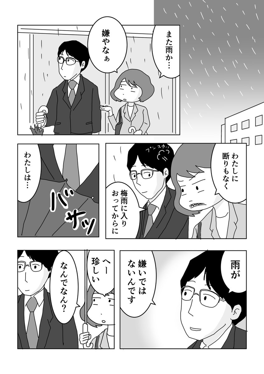 kenihare's tweet photo. 『傘をなくさない方法』　1/2 https://t.co/7nZgXQD8E2