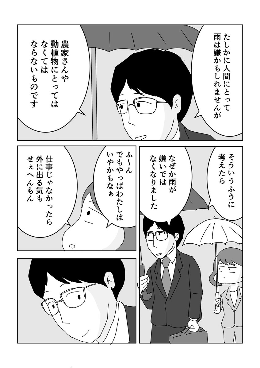 kenihare's tweet photo. 『傘をなくさない方法』　1/2 https://t.co/7nZgXQD8E2