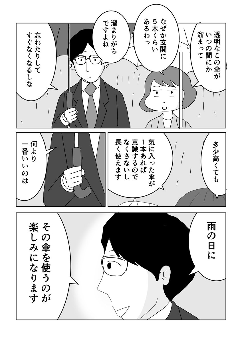 kenihare's tweet photo. 『傘をなくさない方法』　1/2 https://t.co/7nZgXQD8E2