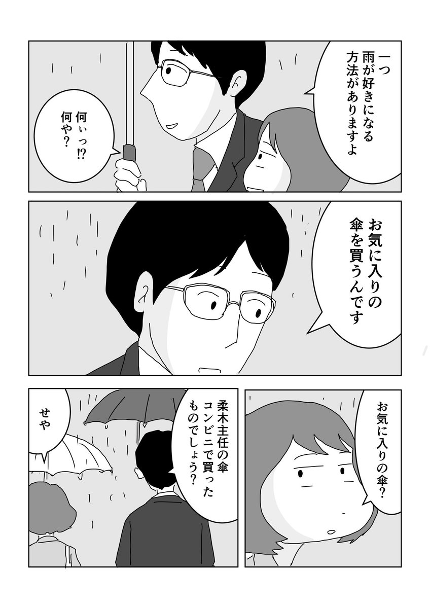 kenihare's tweet photo. 『傘をなくさない方法』　1/2 https://t.co/7nZgXQD8E2