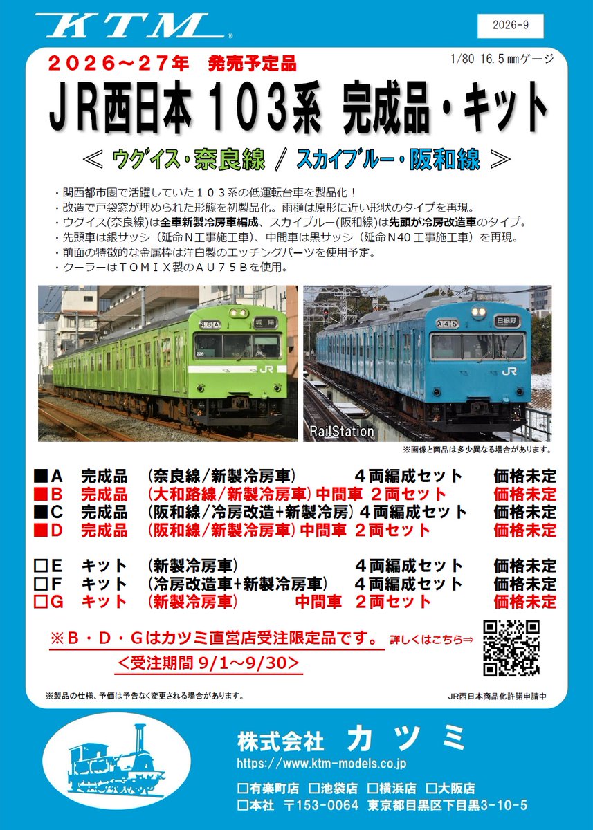 ktm_models's tweet photo. 【図面】ＪＲ西日本１０３系

ご予約受付中の１０３系（新製冷房車）の図面の一部になります。
※設計中の図面です。実際の商品とは異なる場合がございます。予めご了承ください。

・先頭車は銀サッシ（延命Ｎ工事施工車）
・中間車は黒サッシ（延命Ｎ40工事施工車）

＜ご予約はこちらから＞
https://t.co/xlmr7aNYs8
※アクセス後、ページ上部の「お問い合わせ」ボタンより、メールにてご予約下さい。お名前、電話番号、メールアドレス、商品名、数量を必ずご入力下さい。

※受注限定品の受注期限は ９／３０ までとなります。
※所定の数量に満たない場合製作しない場合もありますので予めご了承ください。(画像３枚目をご参照ください)
＃１０３系　＃鉄道模型　＃HOゲージ　＃１６番
＃カツミ　＃真鍮　＃奈良線　＃大和路線　＃阪和線