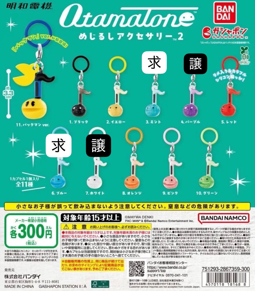 b6xvw's tweet photo. オタマトーン めじるしアクセサリー 2 交換 ガチャガチャ

【譲】　ホワイト、パープル

【求】　ブルー、ミント

郵送での交換希望です。

検索からでもお気軽にお声掛けください https://t.co/QKgTaV5fQD
