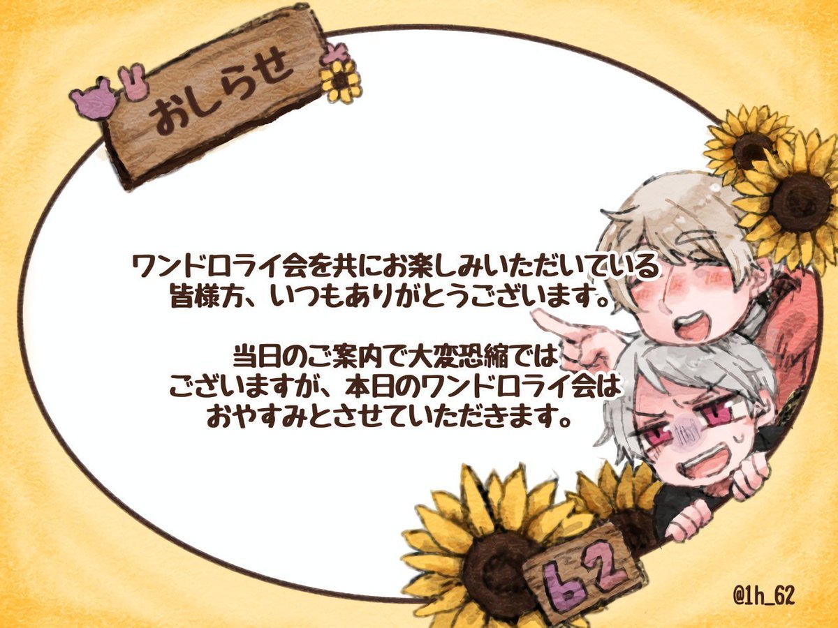 1h_62's tweet photo. 【おしらせ】
本日の開催はおやすみとさせていただきます。
次回は来週、10月3日開催予定です。 https://t.co/IpAvJXYHCL