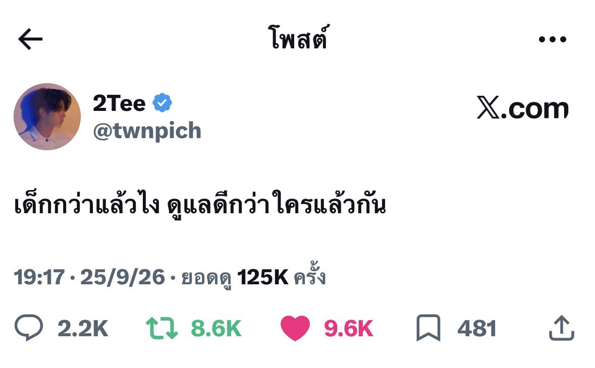eeqlanwoil's tweet photo. —— ว่าด้วยเรื่องประโยคที่ฮีพิมพ์ลงในx
“ เด็กกว่าแล้วไง ดูแลดีกว่าใครแล้วกัน ”

🐶 ประเด็นคือผมชอบประโยคนี้เฉยๆ มันแบบเราดูแลเขาได้ไรงี้
👤 ไม่ได้ไปบอกใคร ไม่ได้ประชดใครด้วย?
🐶 ไม่มีๆ
👤 แล้วเราชอบอะไรในประโยคนี้?
🐶 เขาบอกเขาไม่ชอบเด็กไง เราก็เลยบอกว่า‘เด็กกว่าแล้วไง ดูแลดีกว่าใครแล้วกัน’