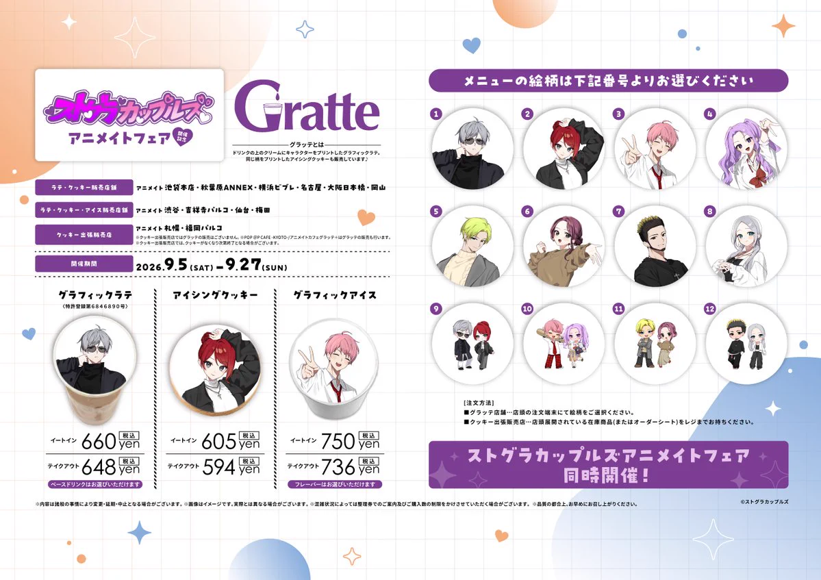 アニメイト梅田 в X: „【#グラッテ 情報】 📢明日9/27(日)まで開催