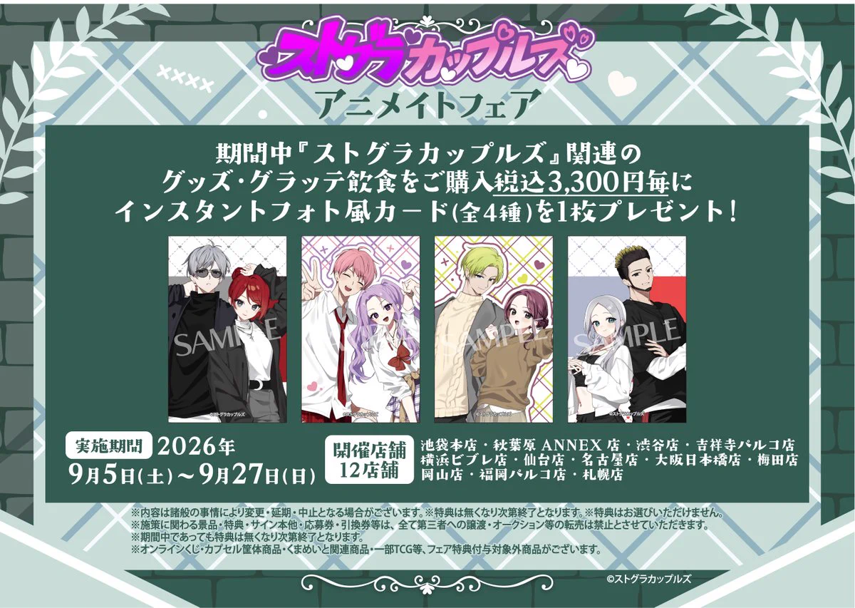 アニメイト梅田 в X: „【#グラッテ 情報】 📢明日9/27(日)まで開催