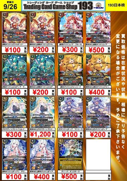 バトスピ 大量まとめ売り【7333 TCGshop193日本橋店 on X: 