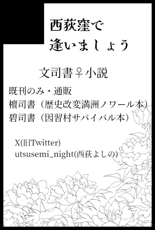utsusemi_night's tweet photo. 文士恋に既刊とともに参加します❣️改めて言語化するとヤバいラインナップだ！
檀ｼｼｮ本はじゅざくん実装によって与太話が可��性のひとつくらいにはなった気がします サンプルも読めるので当日は是非覗いてみてください🎶 #文士恋参 https://t.co/NdiCr9jmMk